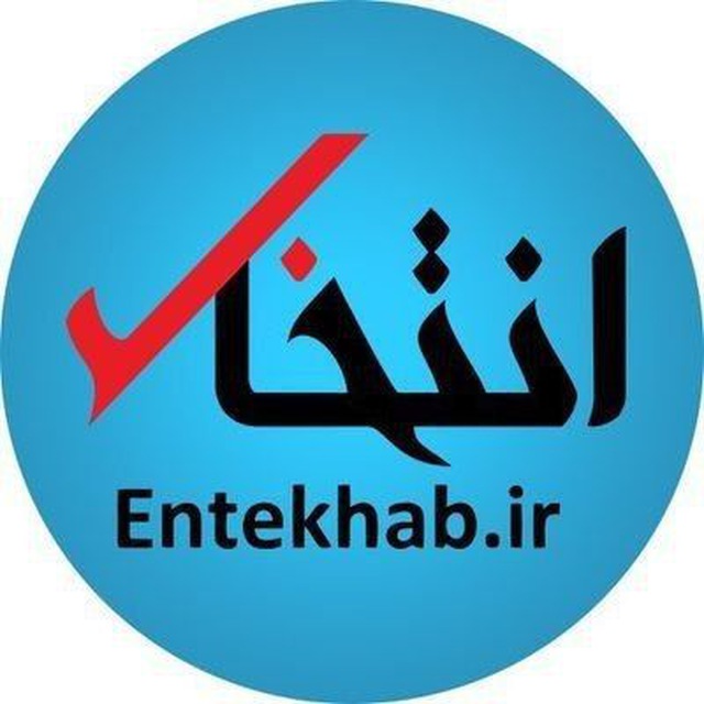 کانال تلگرامی خبری انتخاب