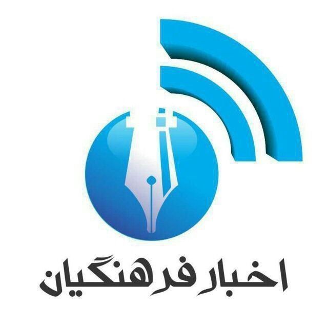 کانال تلگرامی اخبار فرهنگیان